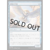(FOIL)侵略の大梟/Harrier Strix《日本語》【OTJ】
