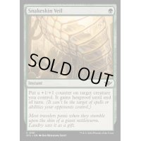 [EX+](FOIL)蛇皮のヴェール/Snakeskin Veil《英語》【OTJ】