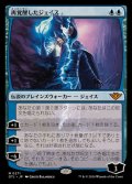 (FOIL)再覚醒したジェイス/Jace Reawakened《日本語》【OTJ】