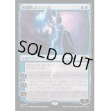 (FOIL)再覚醒したジェイス/Jace Reawakened《日本語》【OTJ】