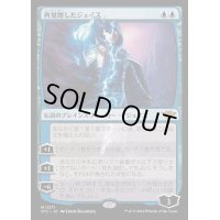 (FOIL)再覚醒したジェイス/Jace Reawakened《日本語》【OTJ】