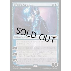 画像1: (FOIL)再覚醒したジェイス/Jace Reawakened《日本語》【OTJ】