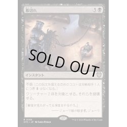 画像1: 幕切れ/Curtains' Call《日本語》【OTC】