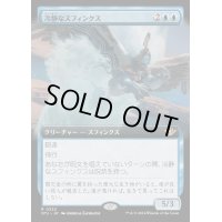 (FOIL)(フルアート)冷静なスフィンクス/Stoic Sphinx《日本語》【OTJ】