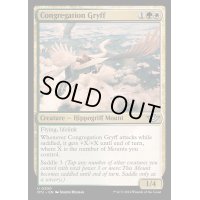 [EX+](FOIL)集いのグリフ/Congregation Gryff《英語》【OTJ】