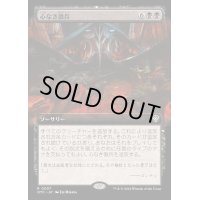 [EX+](フルアート)心なき徴兵/Heartless Conscription《日本語》【OTC】