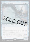 [EX+](FOIL)冷静なスフィンクス/Stoic Sphinx《日本語》【OTJ】