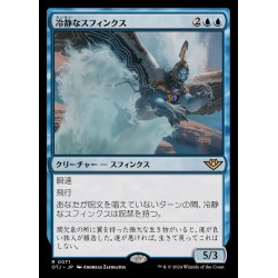 画像1: [EX+]冷静なスフィンクス/Stoic Sphinx《日本語》【OTJ】