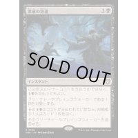 悪意の熟達/Baleful Mastery《日本語》【OTC】