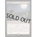 捕食者の刻/Predators' Hour《日本語》【OTC】