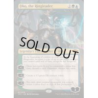 [EX+](FOIL)(フルアート)首謀者、オーコ/Oko, the Ringleader《英語》【OTJ】