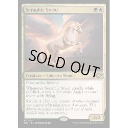 画像1: [EX+]熾天使の馬/Seraphic Steed《英語》【OTJ】