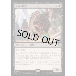 画像1: 泥棒の匪獣/Thieving Varmint《日本語》【OTC】