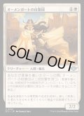 (FOIL)オーメンポートの自警団/Omenport Vigilante《日本語》【OTJ】