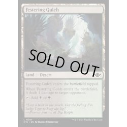 画像1: ただれた峡谷/Festering Gulch《英語》【OTJ】