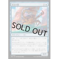 (FOIL)峡谷の蟹/Canyon Crab《日本語》【OTJ】