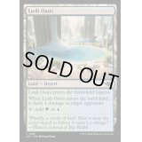 [EX+]瑞々しいオアシス/Lush Oasis《英語》【OTJ】