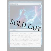 (FOIL)幻影の干渉/Phantom Interference《日本語》【OTJ】
