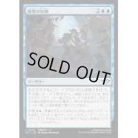 (FOIL)強奪の計画/Plan the Heist《日本語》【OTJ】