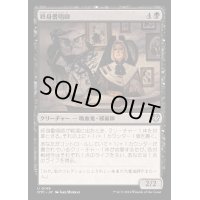 終身書唱師/Tenured Inkcaster《日本語》【OTC】