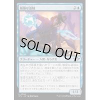 (FOIL)敏捷な盗賊/Nimble Brigand《日本語》【OTJ】