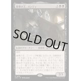 豪華の王、ゴンティ/Gonti, Lord of Luxury《日本語》【OTC】