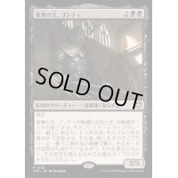 豪華の王、ゴンティ/Gonti, Lord of Luxury《日本語》【OTC】