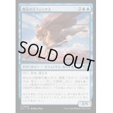 無法のスフィンクス/Marauding Sphinx《日本語》【OTJ】