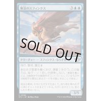 (FOIL)無法のスフィンクス/Marauding Sphinx《日本語》【OTJ】