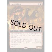 [EX+](フルアート)くすぶる駅馬車/Smoldering Stagecoach《日本語》【OTC】