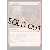 マグマの洞察力/Magmatic Insight《日本語》【OTC】
