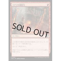 マグマの洞察力/Magmatic Insight《日本語》【OTC】