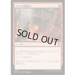 画像1: マグマの洞察力/Magmatic Insight《日本語》【OTC】
