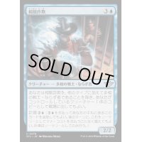 (FOIL)相貌詐欺/Visage Bandit《日本語》【OTJ】