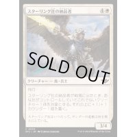 (FOIL)スターリング社の納品者/Sterling Supplier《日本語》【OTJ】