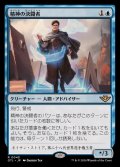 (FOIL)精神の決闘者/Duelist of the Mind《日本語》【OTJ】