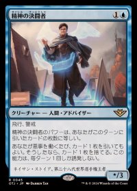 (FOIL)精神の決闘者/Duelist of the Mind《日本語》【OTJ】