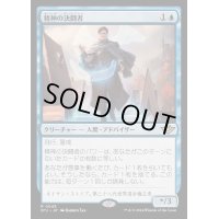 [EX]精神の決闘者/Duelist of the Mind《日本語》【OTJ】