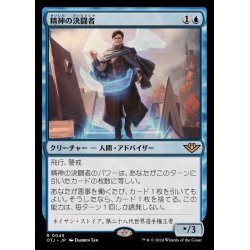 画像1: (FOIL)精神の決闘者/Duelist of the Mind《日本語》【OTJ】