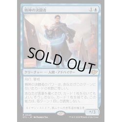 画像1: [EX+](FOIL)精神の決闘者/Duelist of the Mind《日本語》【OTJ】