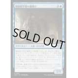 (FOIL)精鋭射手団の鍵開け/Slickshot Lockpicker《日本語》【OTJ】