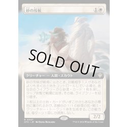 画像1: (フルアート)砂の斥候/Sand Scout《日本語》【OTC】