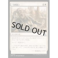 (FOIL)一同集結！/To Arms!《日本語》【RVR】