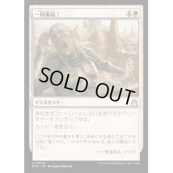 画像1: (FOIL)一同集結！/To Arms!《日本語》【RVR】