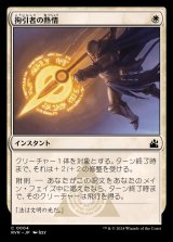 (FOIL)拘引者の熱情/Arrester's Zeal《日本語》【RVR】
