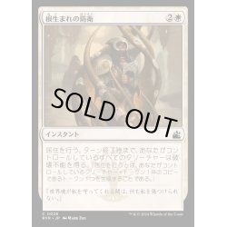 画像1: (FOIL)根生まれの防衛/Rootborn Defenses《日本語》【RVR】