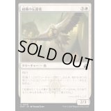 (FOIL)組織の伝書使/Syndicate Messenger《日本語》【RVR】