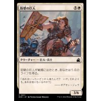 (FOIL)防壁の巨人/Bulwark Giant《日本語》【RVR】