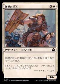 (FOIL)防壁の巨人/Bulwark Giant《日本語》【RVR】