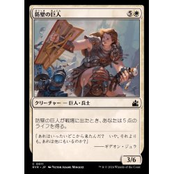 画像1: (FOIL)防壁の巨人/Bulwark Giant《日本語》【RVR】